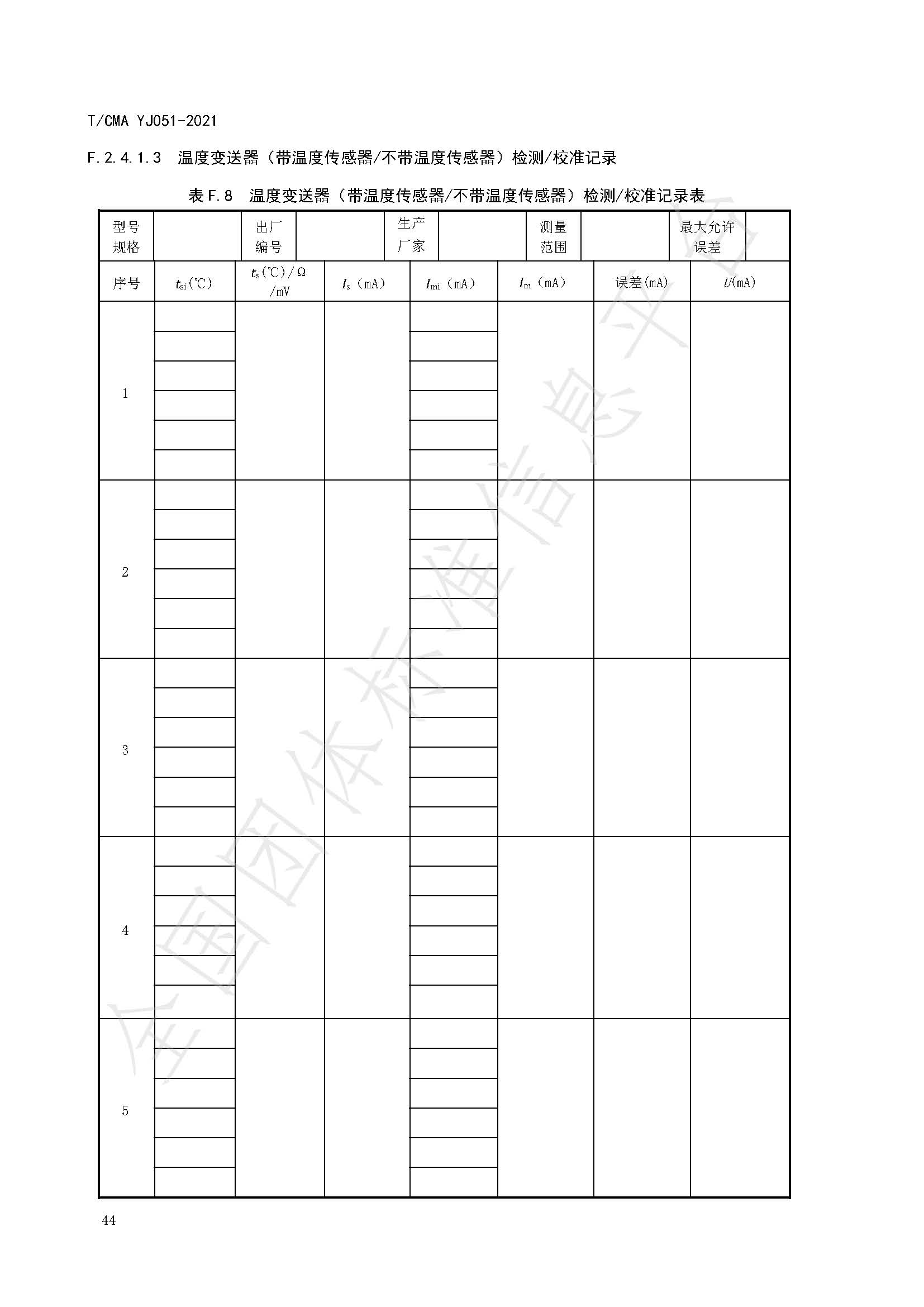 《混合煤气流量计量技术要求》标准（发布版）_页面_48.jpg