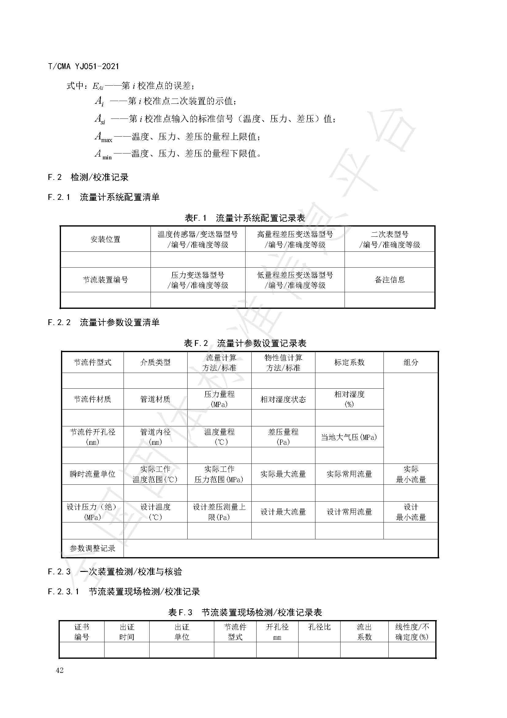 《混合煤气流量计量技术要求》标准（发布版）_页面_46.jpg