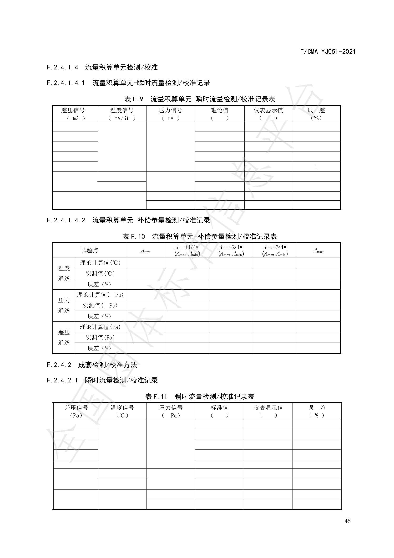 《混合煤气流量计量技术要求》标准（发布版）_页面_49.jpg