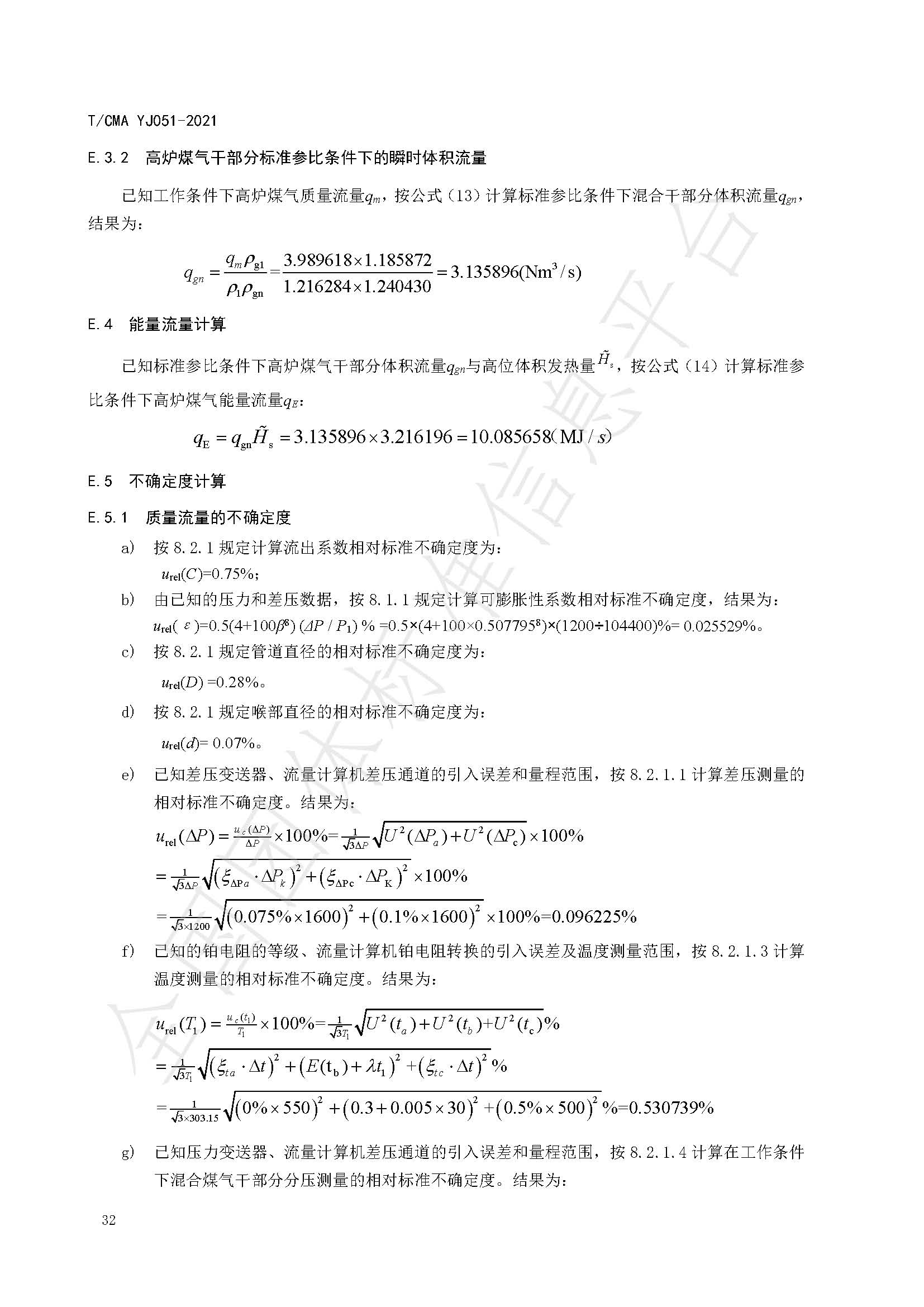 《混合煤气流量计量技术要求》标准（发布版）_页面_36.jpg