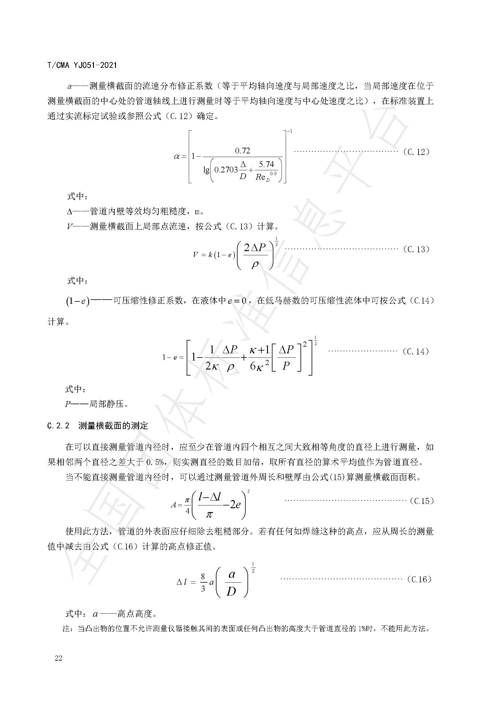 《混合煤气流量计量技术要求》标准（发布版）_页面_26.jpg