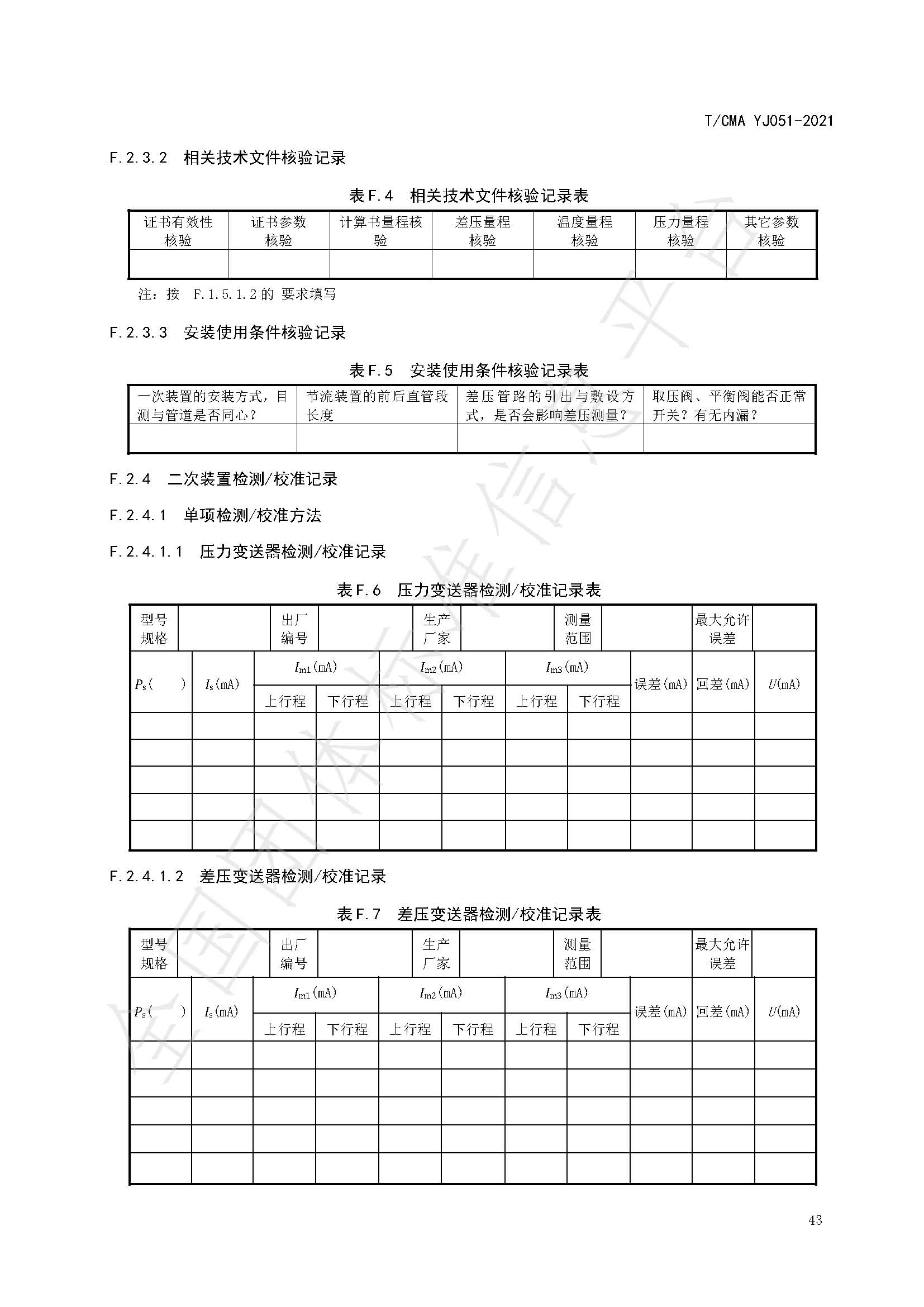 《混合煤气流量计量技术要求》标准（发布版）_页面_47.jpg