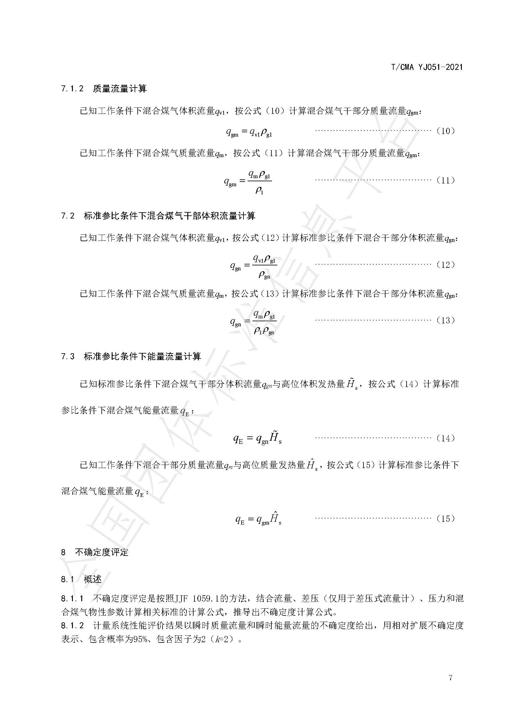 《混合煤气流量计量技术要求》标准（发布版）_页面_11.jpg