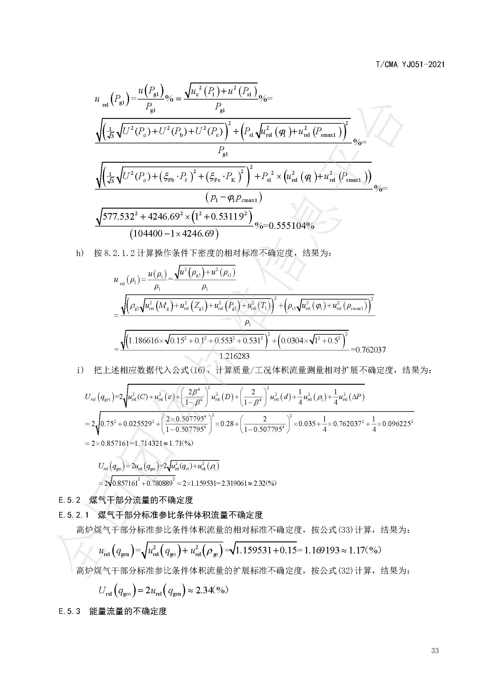 《混合煤气流量计量技术要求》标准（发布版）_页面_37.jpg