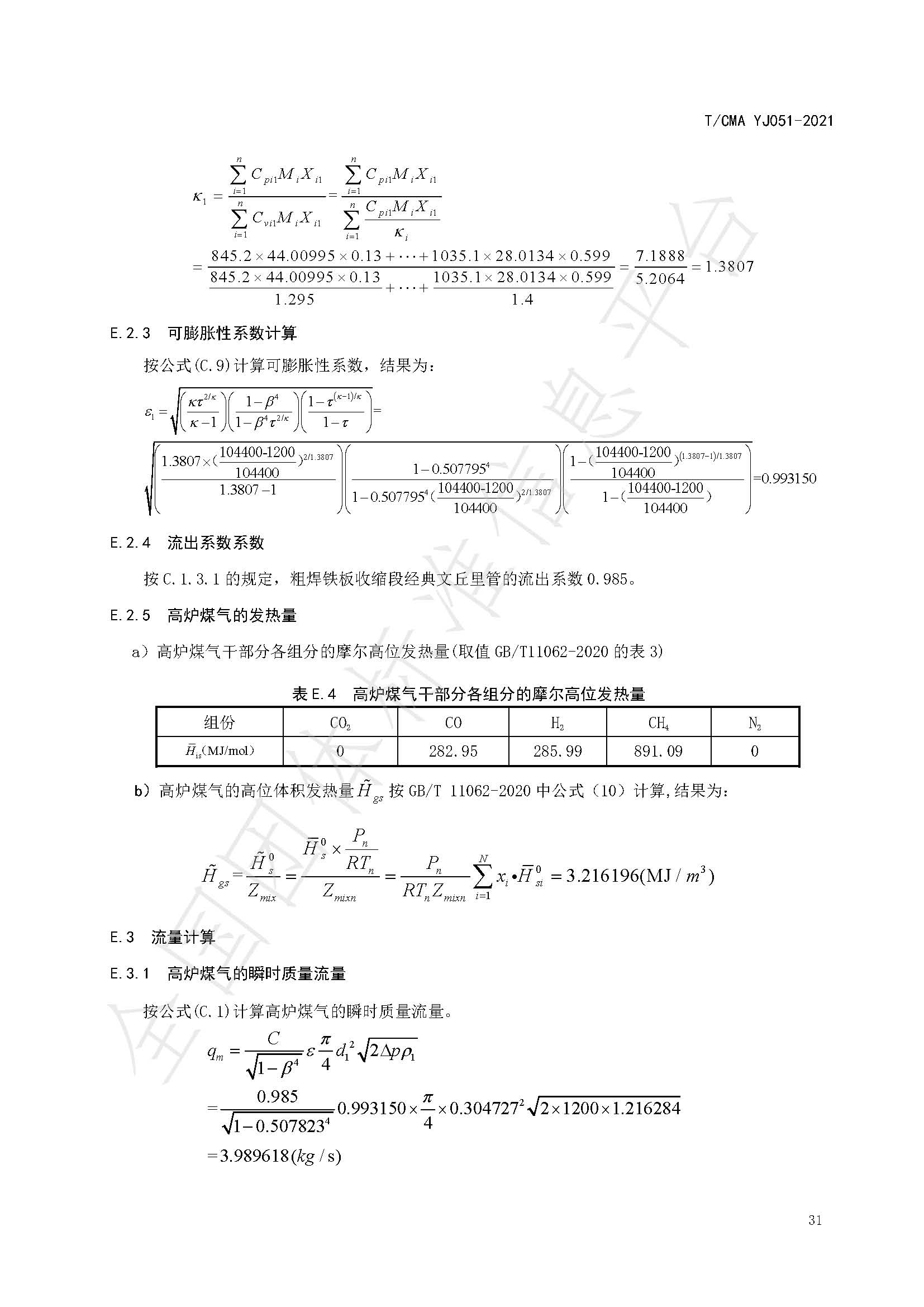 《混合煤气流量计量技术要求》标准（发布版）_页面_35.jpg