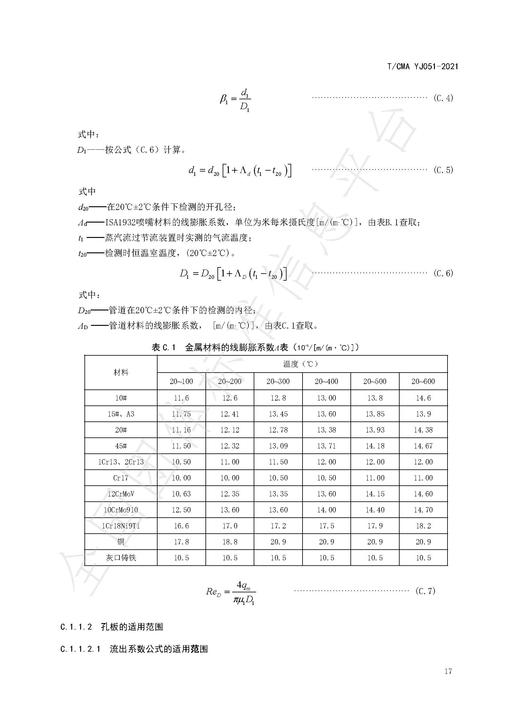 《混合煤气流量计量技术要求》标准（发布版）_页面_21.jpg