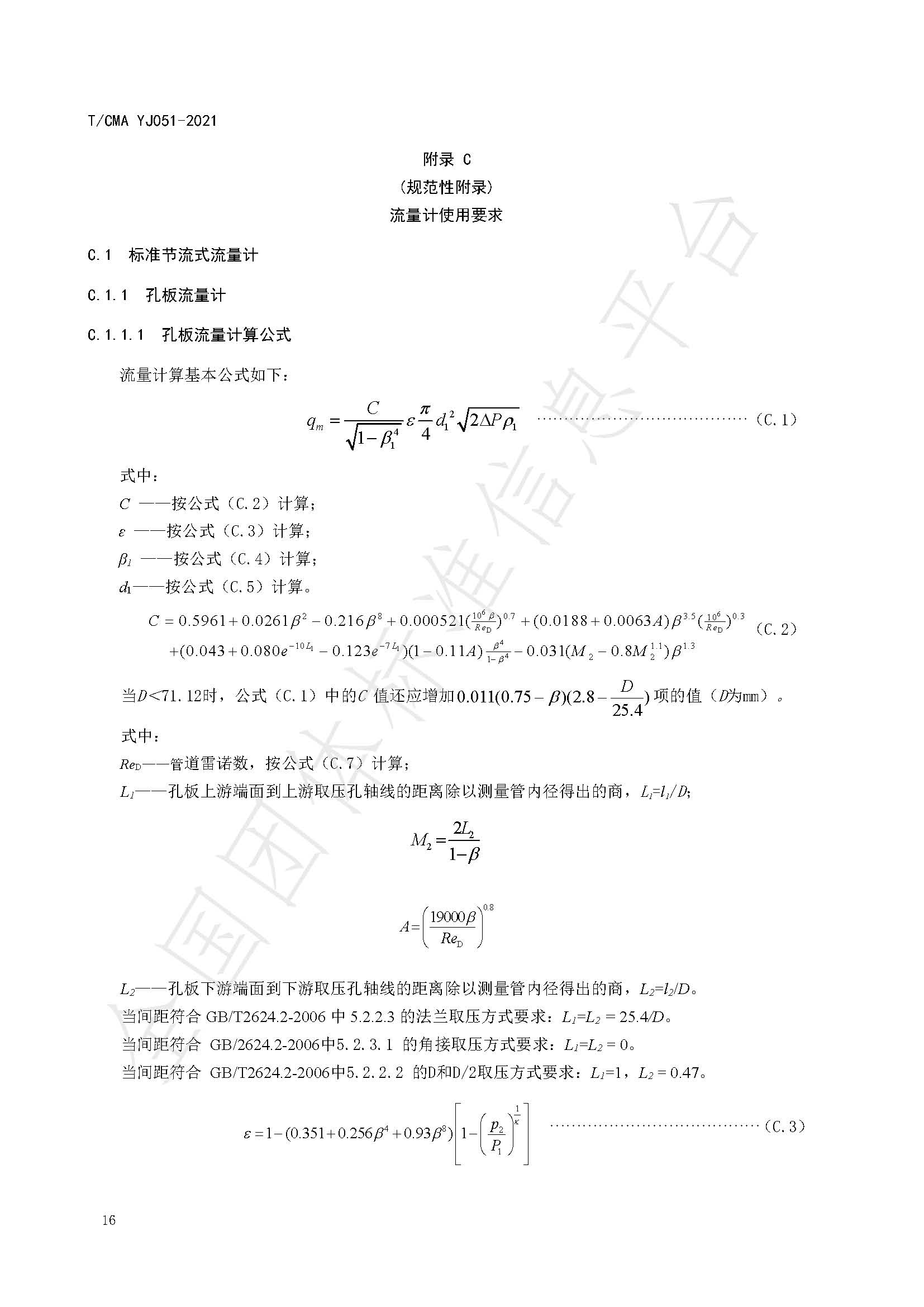 《混合煤气流量计量技术要求》标准（发布版）_页面_20.jpg