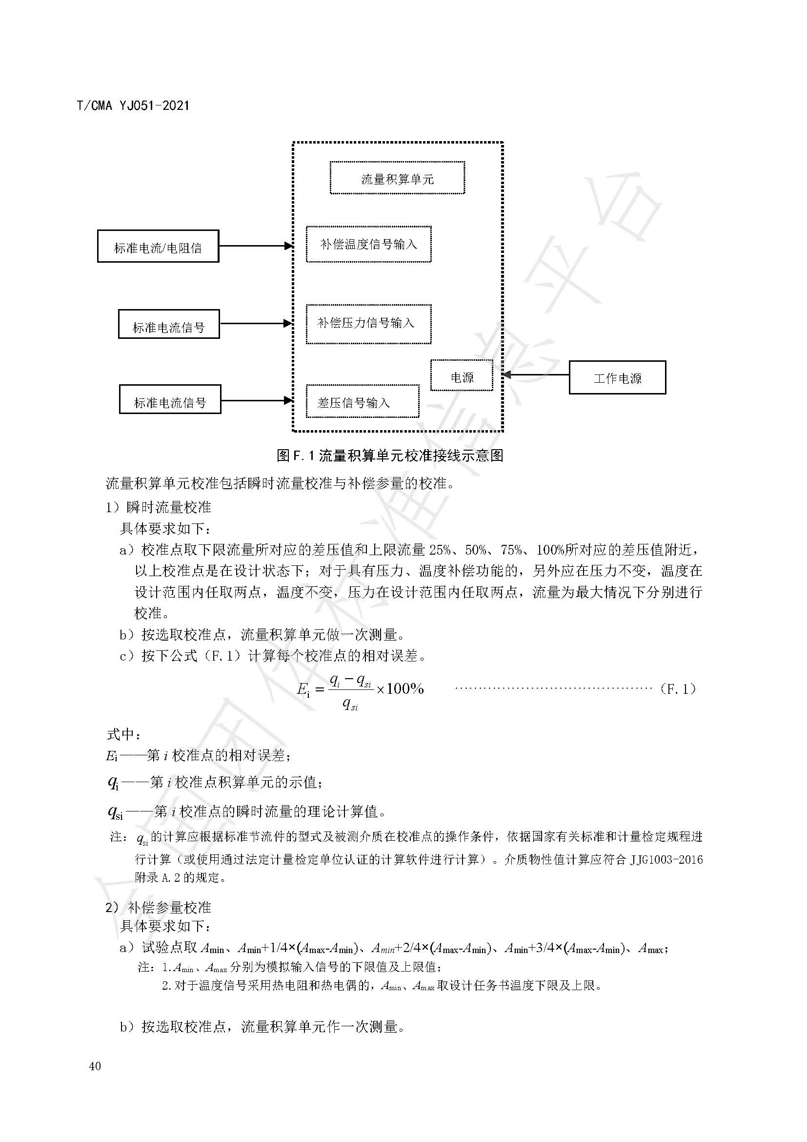 《混合煤气流量计量技术要求》标准（发布版）_页面_44.jpg